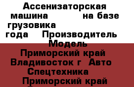 Ассенизаторская машина 14’000L  на базе грузовика Hyundai HD260 ,2013года  › Производитель ­  Hyundai  › Модель ­ HD260 - Приморский край, Владивосток г. Авто » Спецтехника   . Приморский край,Владивосток г.